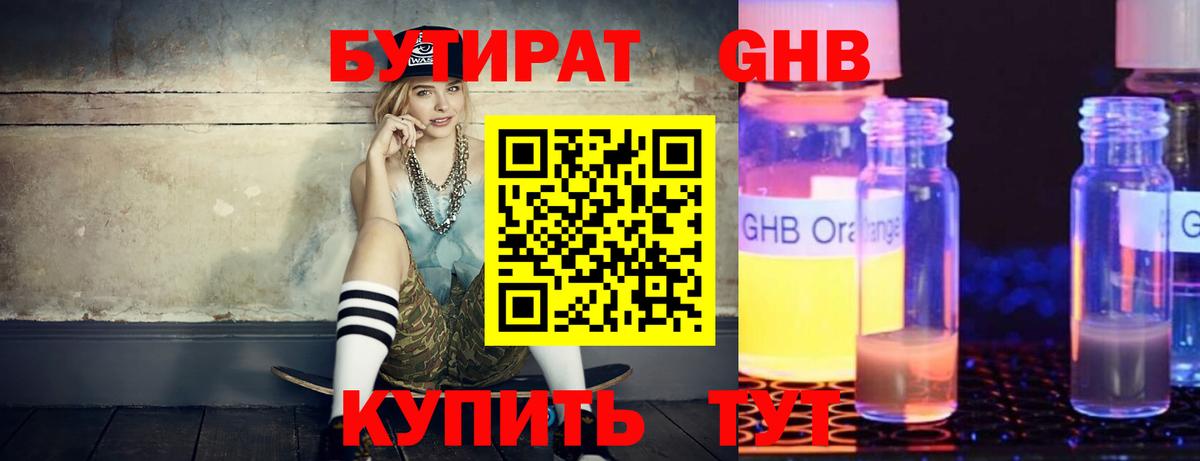 Бутират буратино Верхняя Пышма