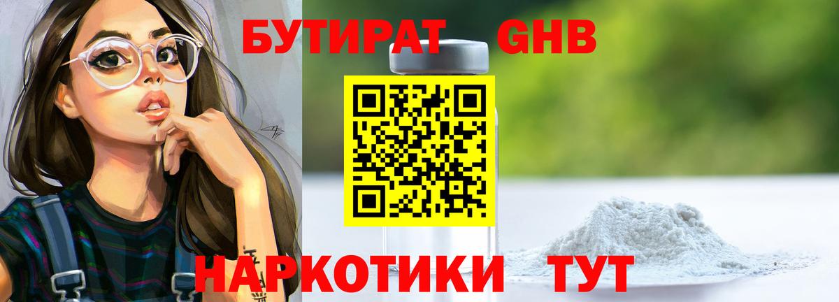 Верхняя Пышма  Бутират оксибутират  Вход с VPN 