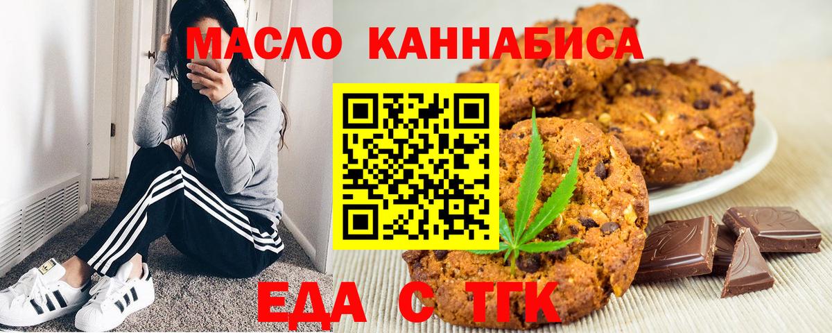 Еда ТГК марихуана Верхняя Пышма