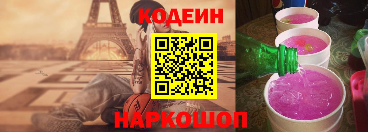 Верхняя Пышма  Codein Purple Drank  Codein напиток Lean (лин)  Вход с VPN 