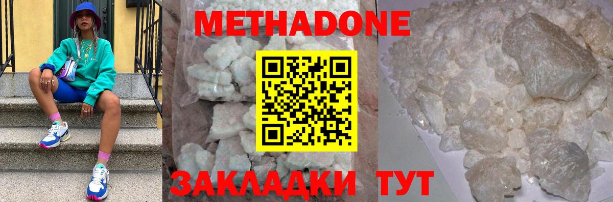 МЕТАДОН methadone Верхняя Пышма